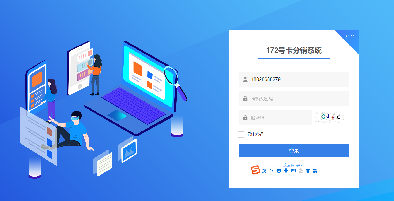 172号卡分销系统是什么?怎么成功为172号卡分销系统代理？