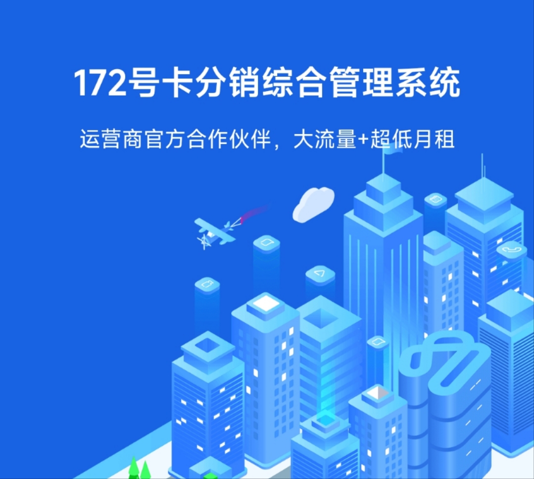 172号卡分销系统重要更新