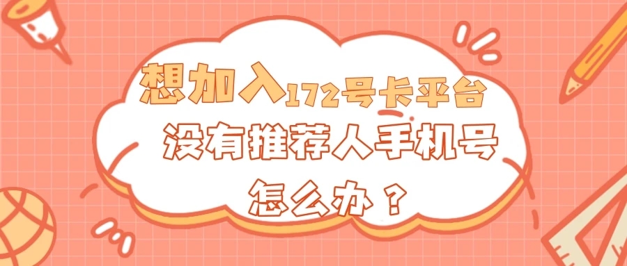 172号卡注册教程